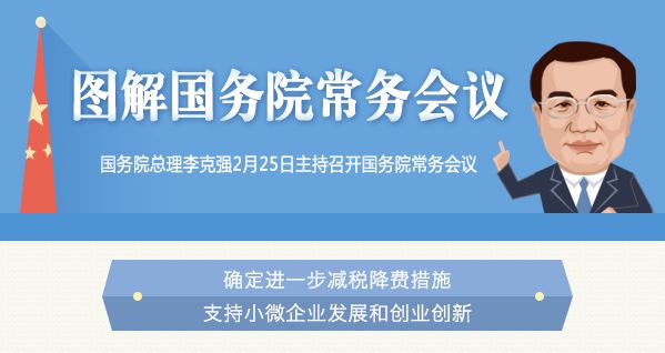 企業優惠政策:國務院決定再推出7項減稅措施 支持創業創新和小微企業發展